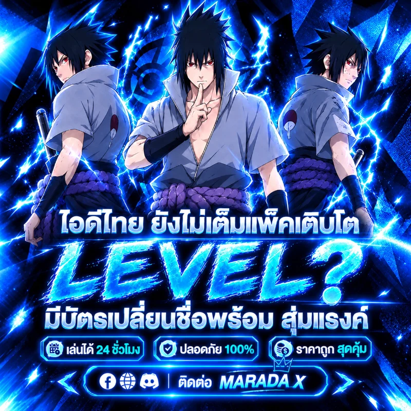 ไอดีไก่ (ซาสึเกะ)